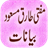 Mufti Tariq Masood Bayanat version 1.0
