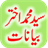 Shah Hakeem Muhammad Akhtar Bayanat version 1.0