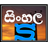 Sinhala Photo Text Editor version 3.86