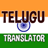 telugu translator icon