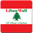 LibanMall icon