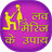 Love Marriage Ke Upay in Hindi APK Download