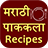 Marathi Recipe icon