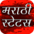 Marathi Status APK Download