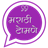 Marathi Tomane icon