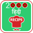 Hindi Recipe icon