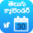 Descargar Telugu Calendar