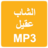 Cheb Akil MP3 icon