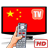 TV Channels China 1.0