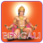 Bengali Hanuman Chalisa Audio version 1.0
