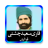 Qari Saeed Ahmed Chishti Qawwalian version 1.0