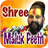 Shree Malook Peeth version 1.0.1