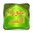 Surah Al Nasr Recitation APK Download