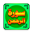 Surah Ar-Rahman Recitation icon