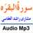 Surah Al Baqrah Mishary Rashid Alafasy Quran Ramadan Tilawat Audio Mp3 icon