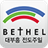 BETHEL icon