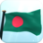 Bangladesh Flag 3D Free icon