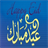 Eid Live Wallpaper version 1.0