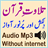 Ramadan Mp3 Quran Tilawat Audio Qbasit Without Internet version 1.4