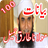 Tariq Jameel Bayans version 1.1