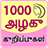 Beauty tips in tamil icon