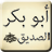 Abu Bakr As-Siddeeq r.a. version 1.0