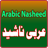 Arabic Nasheed icon