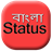 Bengali Status for Whatsapp icon