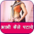 Bhabi Patana APK Download