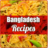 Bangladesh Recipes icon