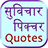 Aaj ka suvichar Picture quotes icon