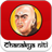 Chanakya Niti version 1.1