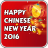 Chinese New Year Wishes Cards icon