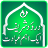 Durood Shareef Ak Ahem Ibadat icon