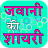 Jawani ki shayri version 1.2