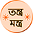 Tantra mantra in bengali icon