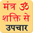 Mantra upchar icon