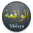 Surah Al-Waqia Malay icon