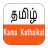 Tamil Kama Kathkal icon