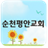 Pyeong - An Chruch version 1.99.50