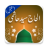 Al Haaj Saeed Hashmi icon