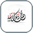 Mawled Nabawi 1436 Wallpapers icon