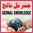 General Knowledge APK Download
