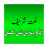 Naat Sharif Best Ever icon