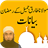 Tariq Jameel Ramazan Bayan APK Download