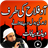Tariq Jameel Bayans APK Download