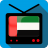 TV UAE 1.0.3