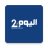 Alyaoum24 version 2.1