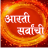 Aarati Sarvanchi Marathi APK Download