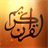 Al-Quran Al-Kareem 1.6